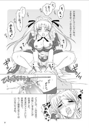 メイドさんのご奉仕日記 - Page 6