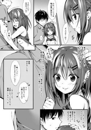 Watashi wa Onii-chan to Tsukiaitai. Page #27