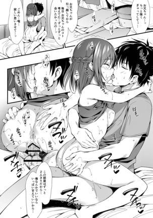 Watashi wa Onii-chan to Tsukiaitai. Page #15