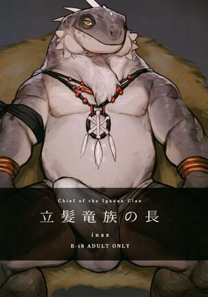 Tategami Ryuuzoku no Osa | Chief of the Iguana Clan Page #1