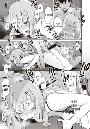 Sesshoku - contact | 접색 Page #17