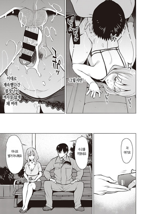 Sesshoku - contact | 접색 Page #21