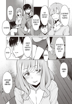 Sesshoku - contact | 접색 Page #22