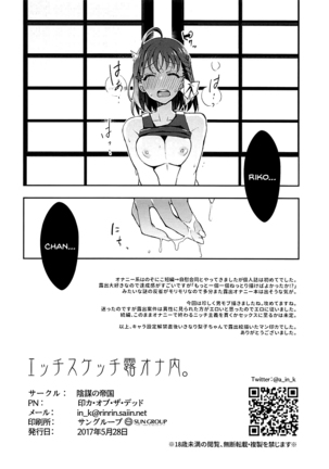 Ecchi Sketch Ro Ona Uchi. | The Lewd Girl Who Masturbates In Public Page #26