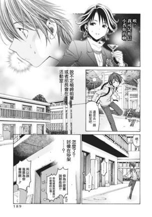 Crystal Days07话 Page #23