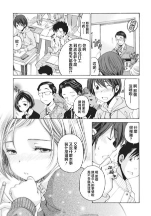 Crystal Days07话 Page #13