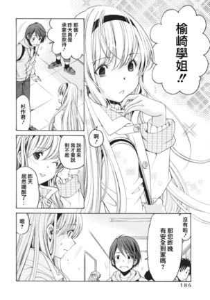 Crystal Days07话 Page #20