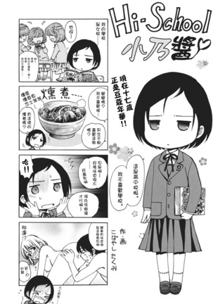 Crystal Days07话 Page #25