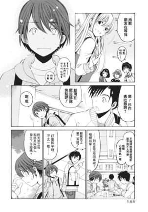 Crystal Days07话 Page #22