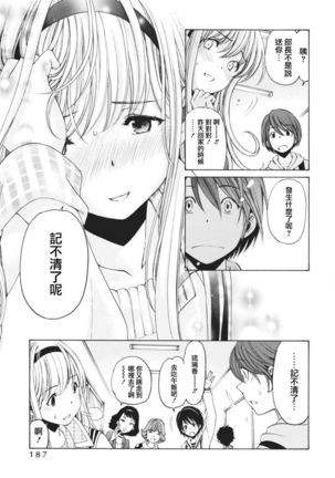 Crystal Days07话 Page #21