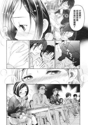 Crystal Days07话 Page #14