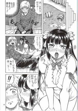 Nikushoku-kei Himo Megami-sama Page #3