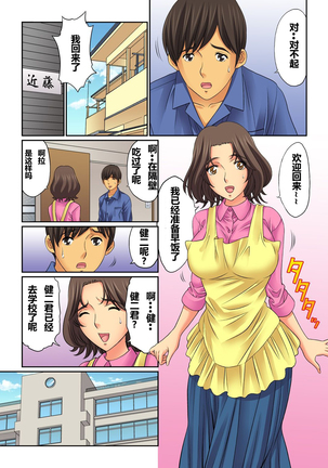 Hahaoya Swap - Omae no Kaa-chan Ore no Mono 1-4 - Page 43