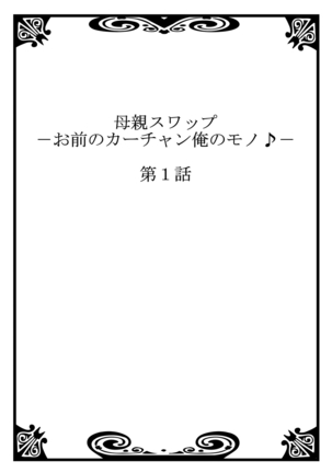 Hahaoya Swap - Omae no Kaa-chan Ore no Mono 1-4 - Page 2