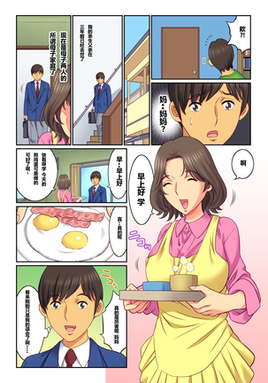 Hahaoya Swap - Omae no Kaa-chan Ore no Mono 1-4 - Page 5