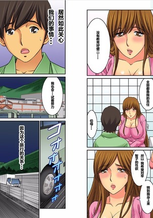 Hahaoya Swap - Omae no Kaa-chan Ore no Mono 1-4 - Page 146
