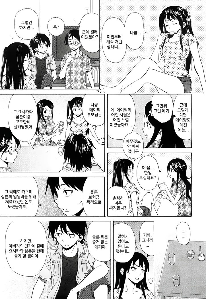 Sono Tobira no Mukou soba - behind the door Ch. 3