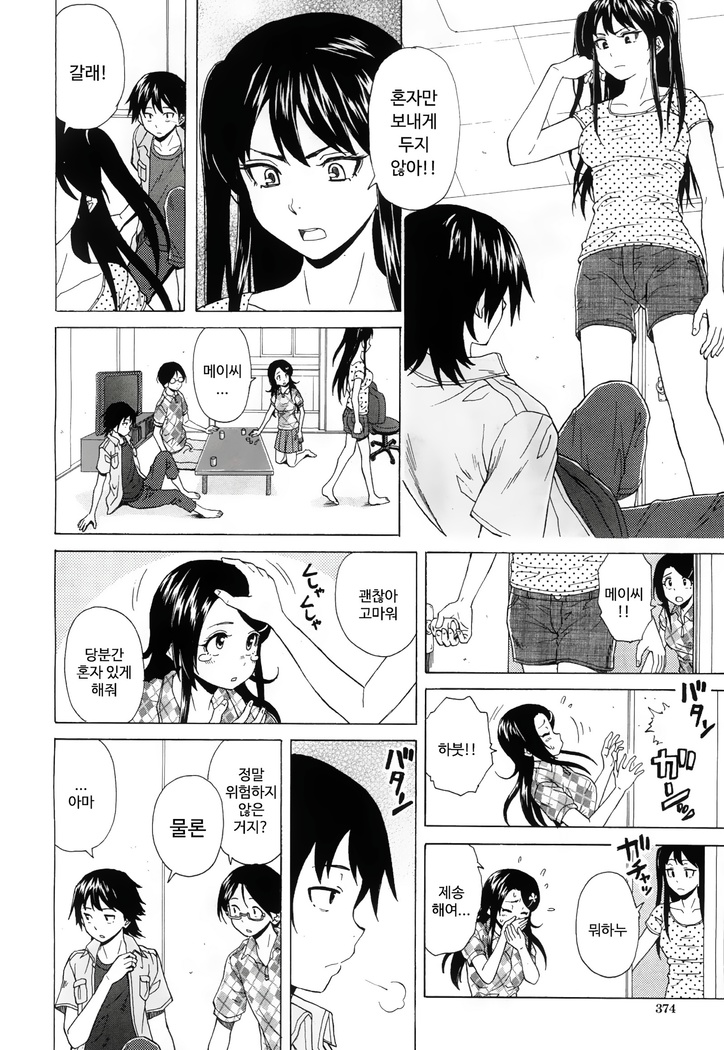 Sono Tobira no Mukou soba - behind the door Ch. 3