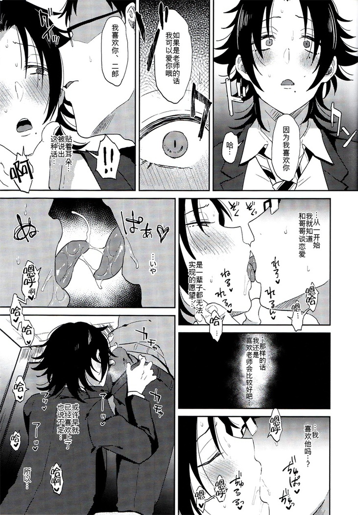 Dachi no Jirou o Kanojo ni Shite Icharabu Sex