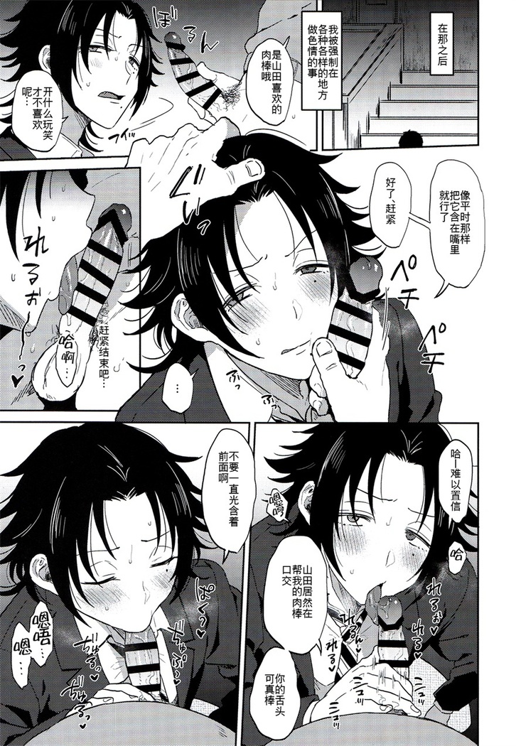 Dachi no Jirou o Kanojo ni Shite Icharabu Sex