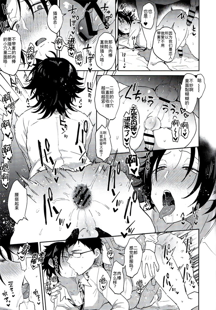 Dachi no Jirou o Kanojo ni Shite Icharabu Sex