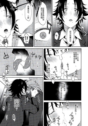 Dachi no Jirou o Kanojo ni Shite Icharabu Sex Page #24