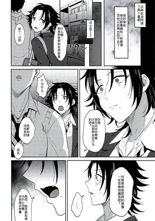 Dachi no Jirou o Kanojo ni Shite Icharabu Sex Page #23