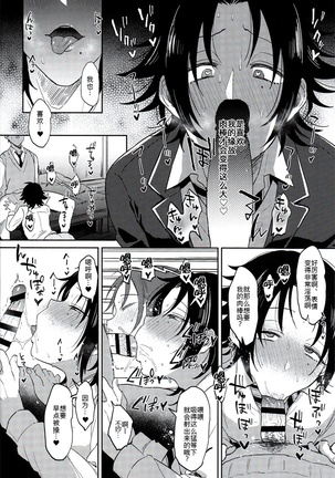 Dachi no Jirou o Kanojo ni Shite Icharabu Sex Page #25