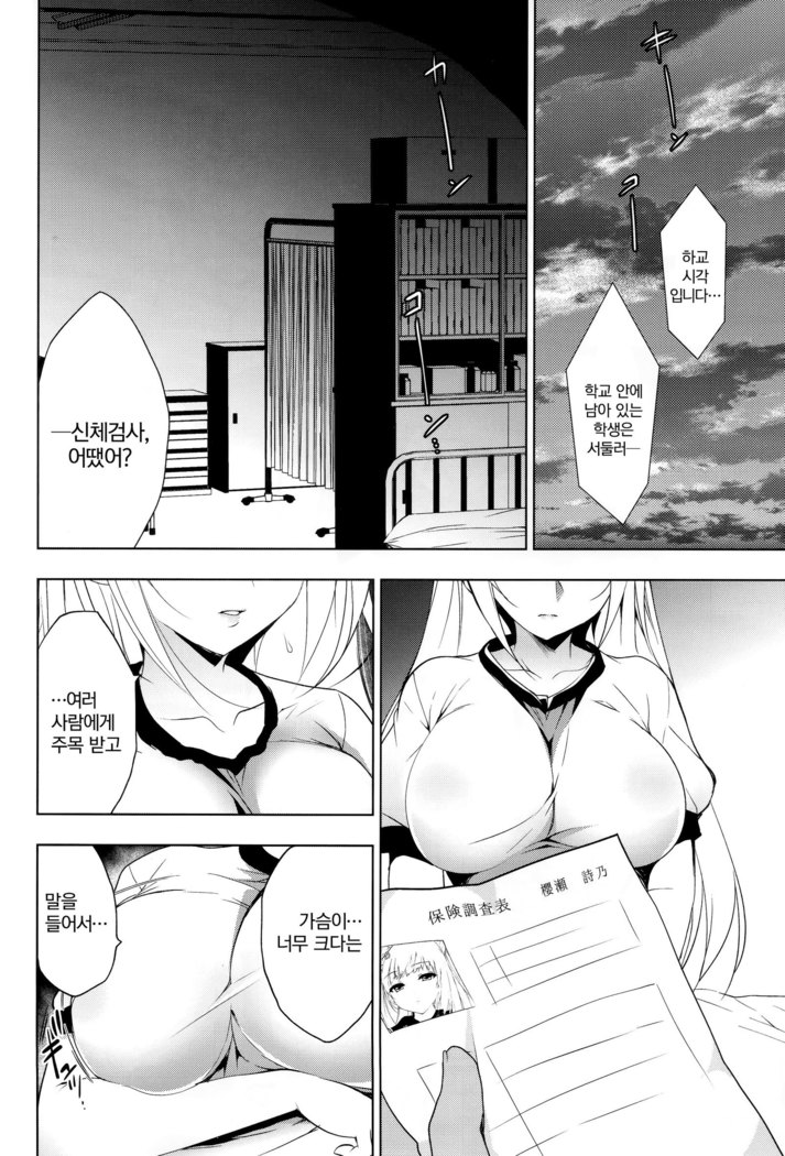 Shoujo Kaishun 2 | 소녀회춘 2