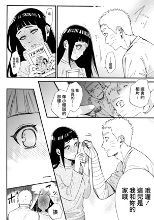Yome Ga ￮￮ Ni Narimashite - Page 12