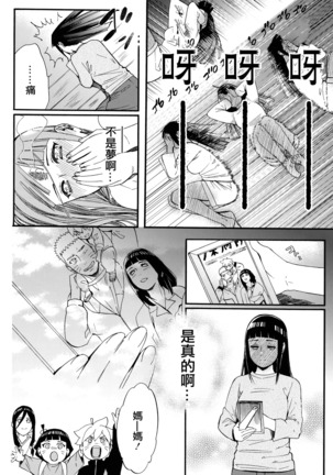 Yome Ga ￮￮ Ni Narimashite - Page 20