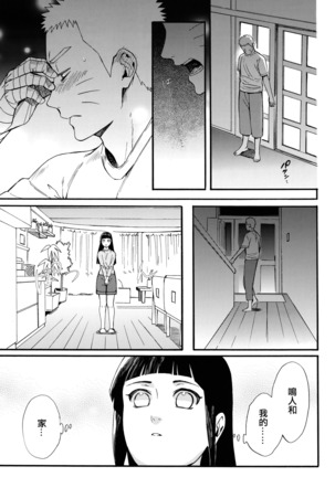 Yome Ga ￮￮ Ni Narimashite Page #19