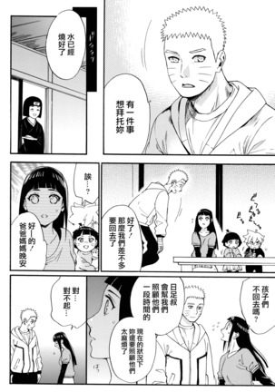 Yome Ga ￮￮ Ni Narimashite - Page 22