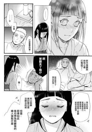 Yome Ga ￮￮ Ni Narimashite Page #52