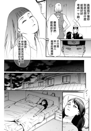 Yome Ga ￮￮ Ni Narimashite Page #10
