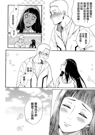 Yome Ga ￮￮ Ni Narimashite Page #108