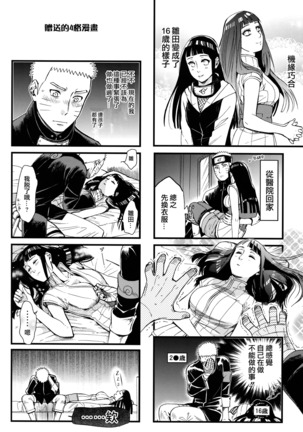 Yome Ga ￮￮ Ni Narimashite Page #110