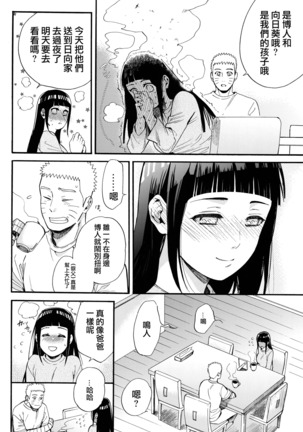 Yome Ga ￮￮ Ni Narimashite Page #16