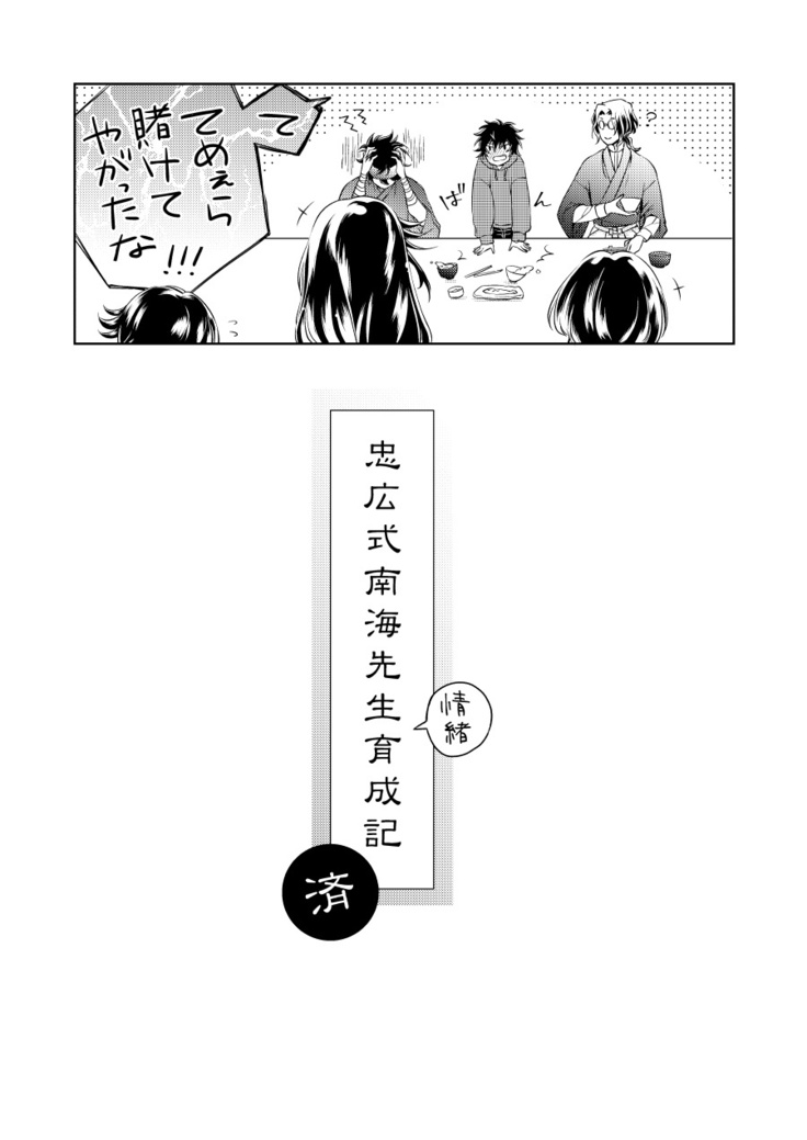 Chouson-shiki Hizen Tadahiro Kenkyuu Sono Hi