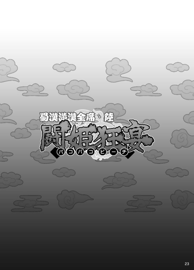 Shokukan Mankan Zenseki Roku Touki Kyouen