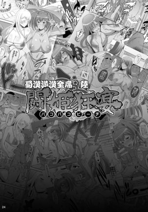 Shokukan Mankan Zenseki Roku Touki Kyouen Page #24