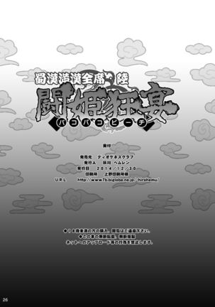 Shokukan Mankan Zenseki Roku Touki Kyouen Page #26