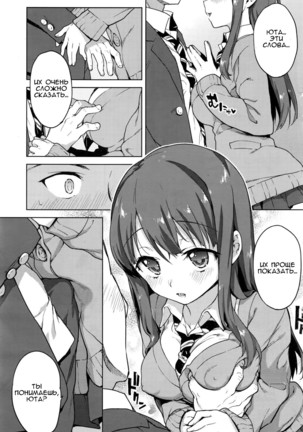 Zutto Sukide Ite Page #25