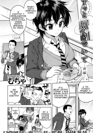Zutto Sukide Ite Page #21