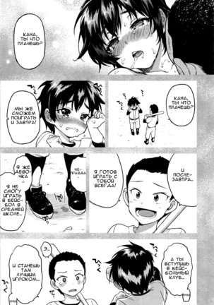 Zutto Sukide Ite Page #40