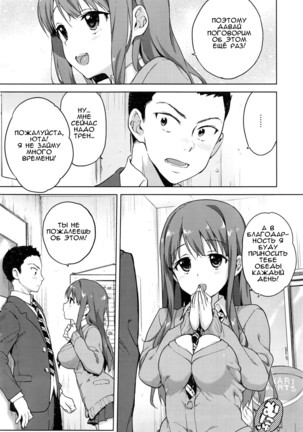 Zutto Sukide Ite Page #24