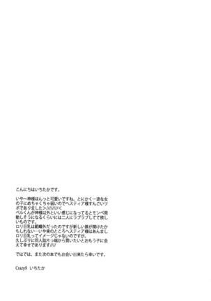 C9-19 Kamisama to Suiminkan Page #24