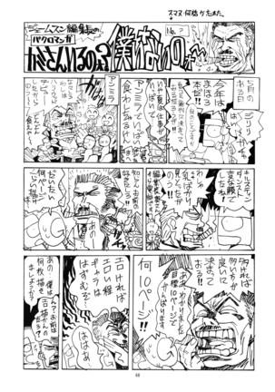 マシュマロハネムーン Page #68