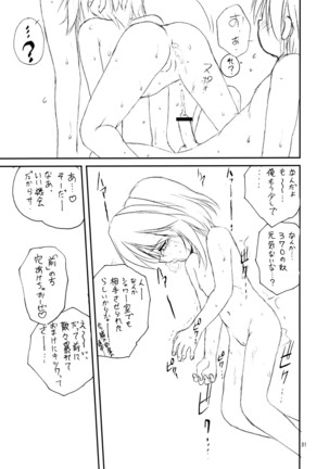 マシュマロハネムーン - Page 31