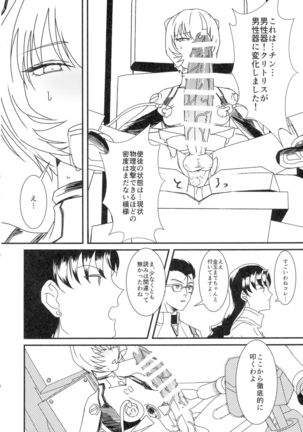Ikari-kun, Sayonara Page #12